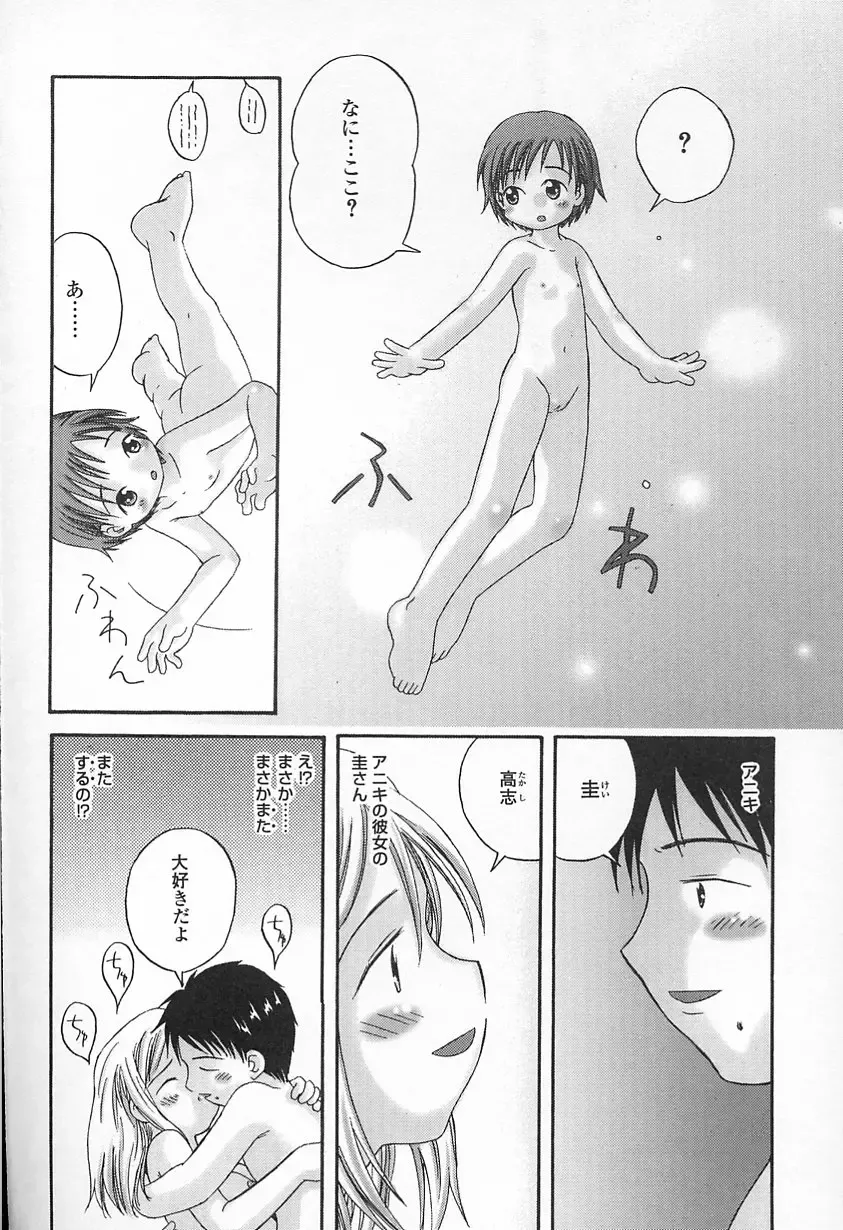 [Kagami Fumio] Kawaii ne Fhentai - Page 153