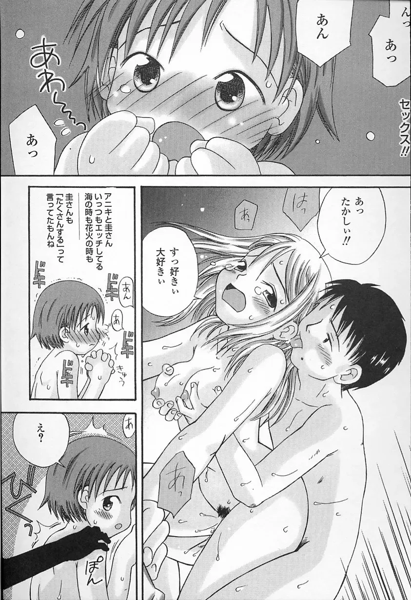 [Kagami Fumio] Kawaii ne Fhentai - Page 154