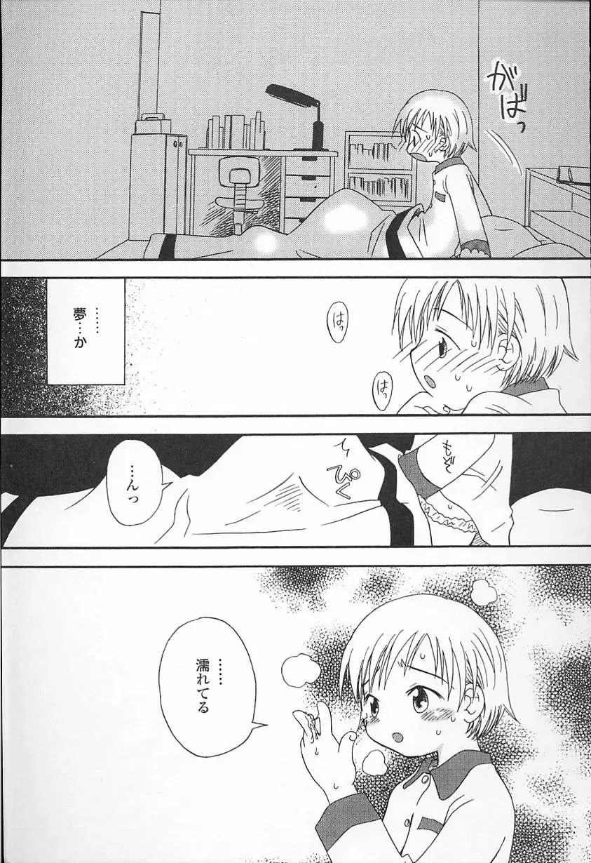 [Kagami Fumio] Kawaii ne Fhentai - Page 166