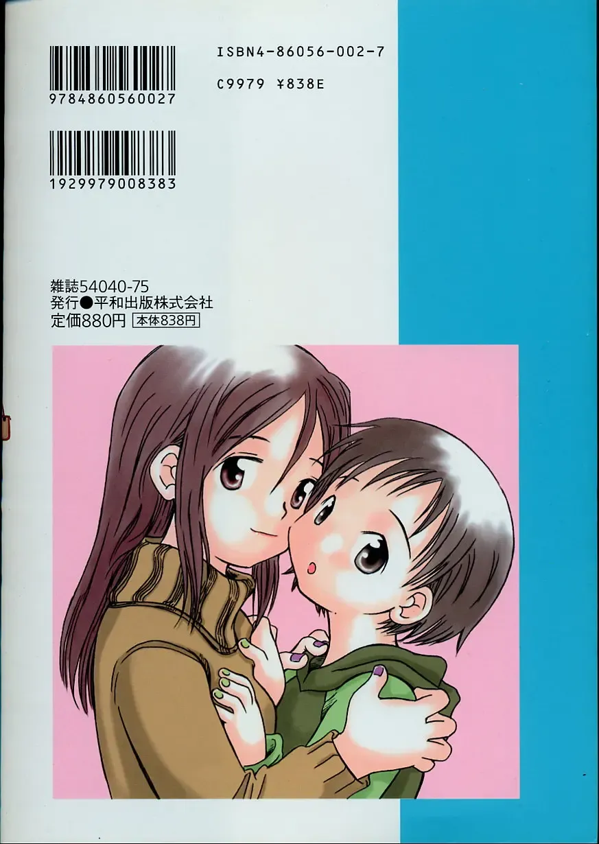 [Kagami Fumio] Kawaii ne Fhentai - Page 2