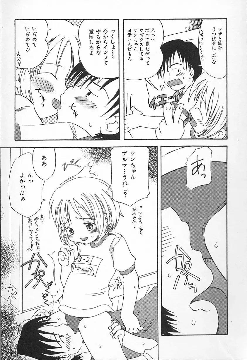 [Kagami Fumio] Kawaii ne Fhentai - Page 29