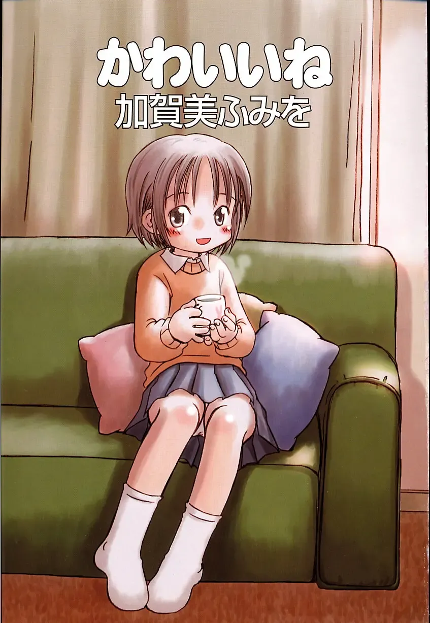 [Kagami Fumio] Kawaii ne Fhentai - Page 5