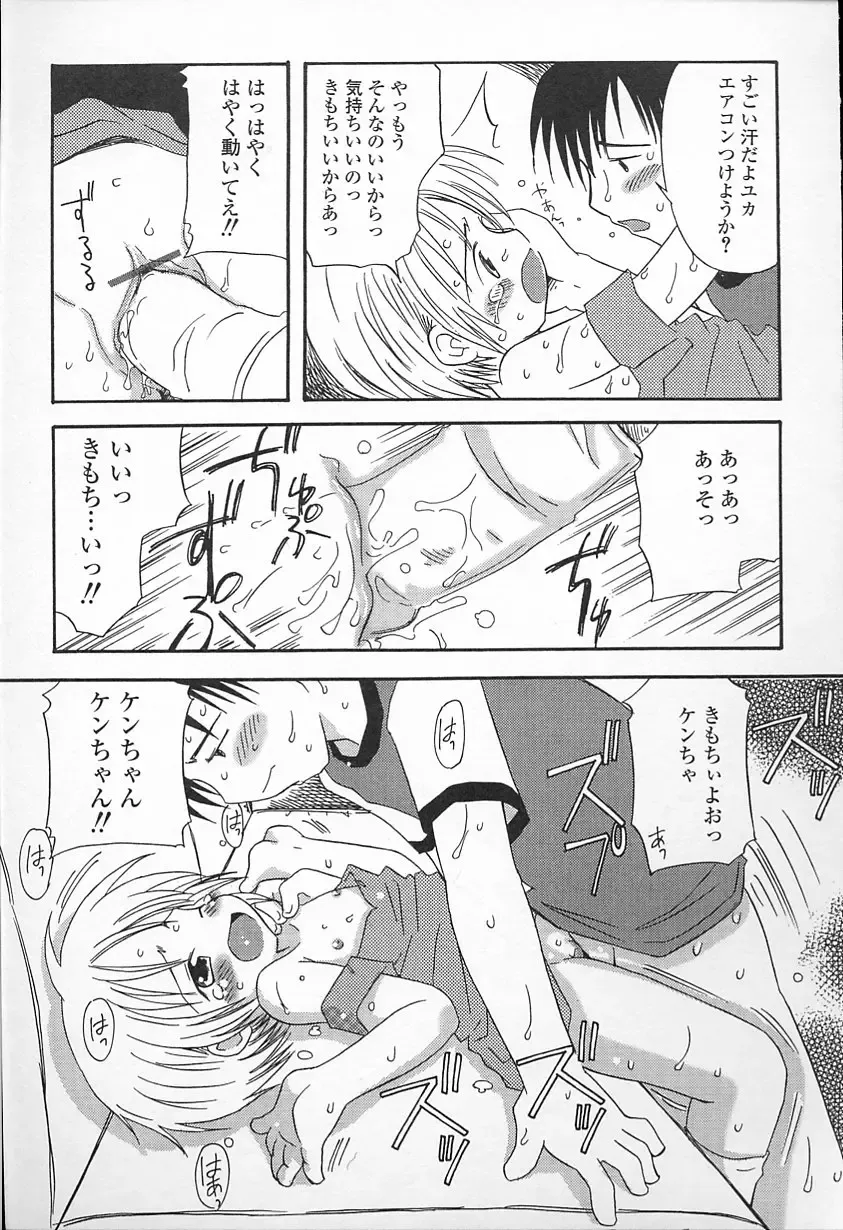 [Kagami Fumio] Kawaii ne Fhentai - Page 51