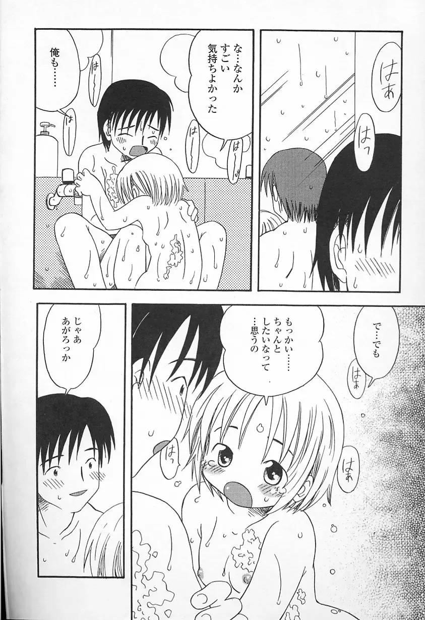 [Kagami Fumio] Kawaii ne Fhentai - Page 64