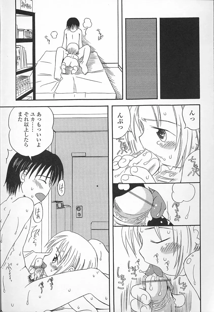 [Kagami Fumio] Kawaii ne Fhentai - Page 65
