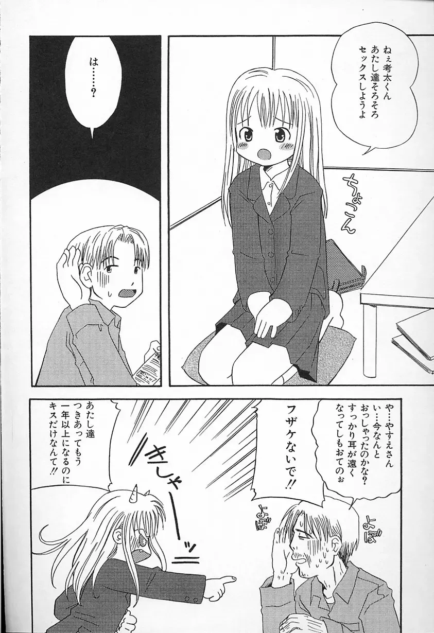 [Kagami Fumio] Kawaii ne Fhentai - Page 72