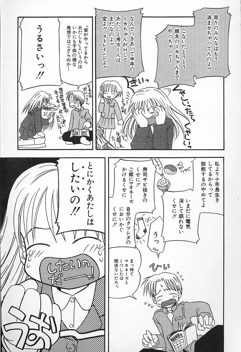 [Kagami Fumio] Kawaii ne Fhentai - Page 73