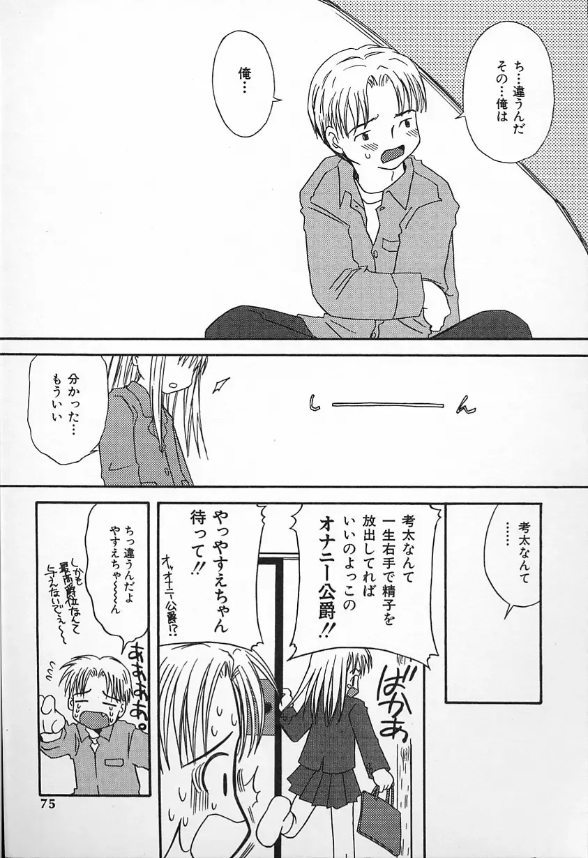 [Kagami Fumio] Kawaii ne Fhentai - Page 75