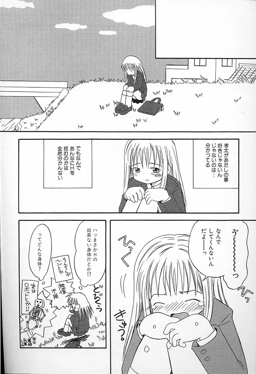 [Kagami Fumio] Kawaii ne Fhentai - Page 76