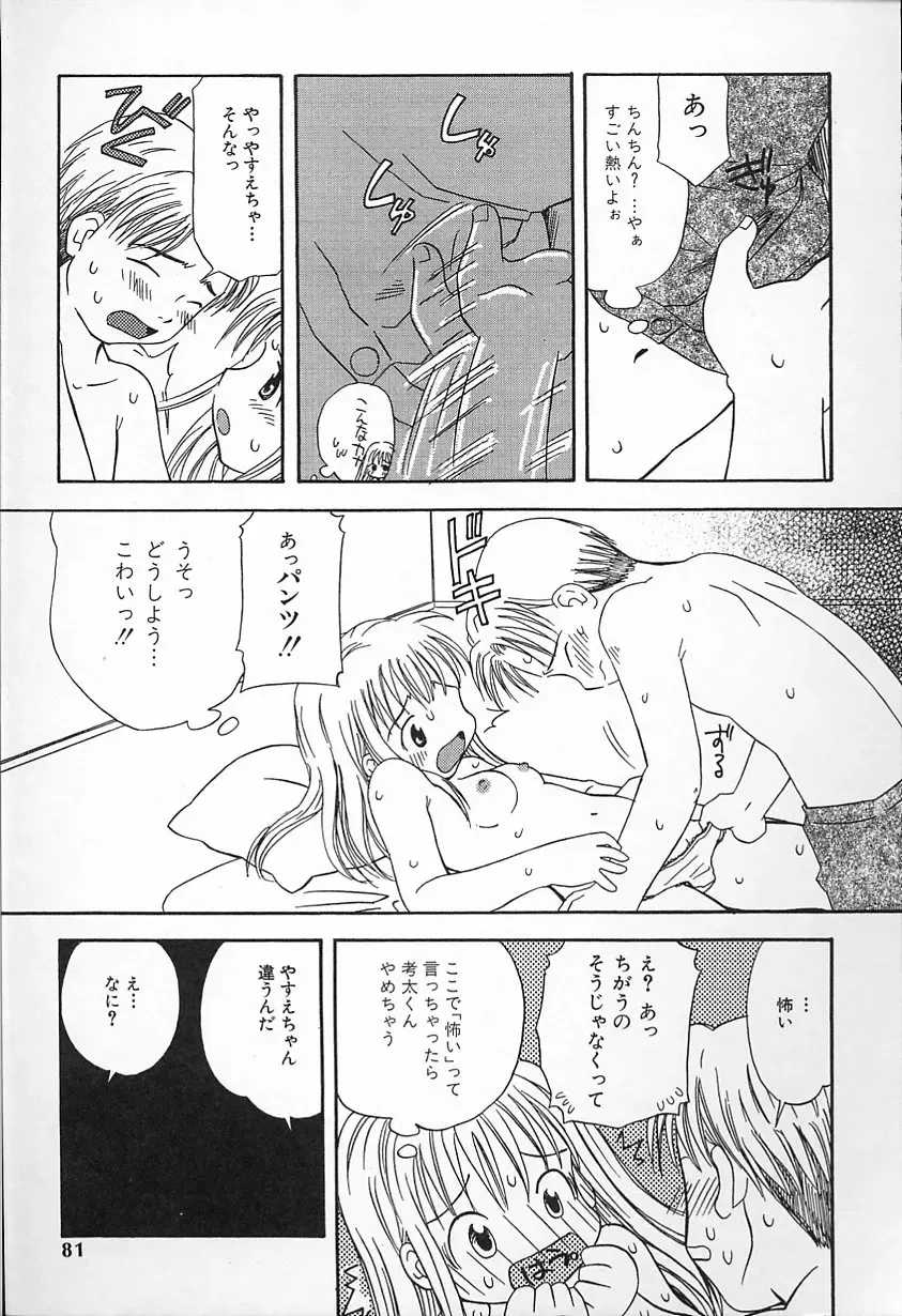 [Kagami Fumio] Kawaii ne Fhentai - Page 81