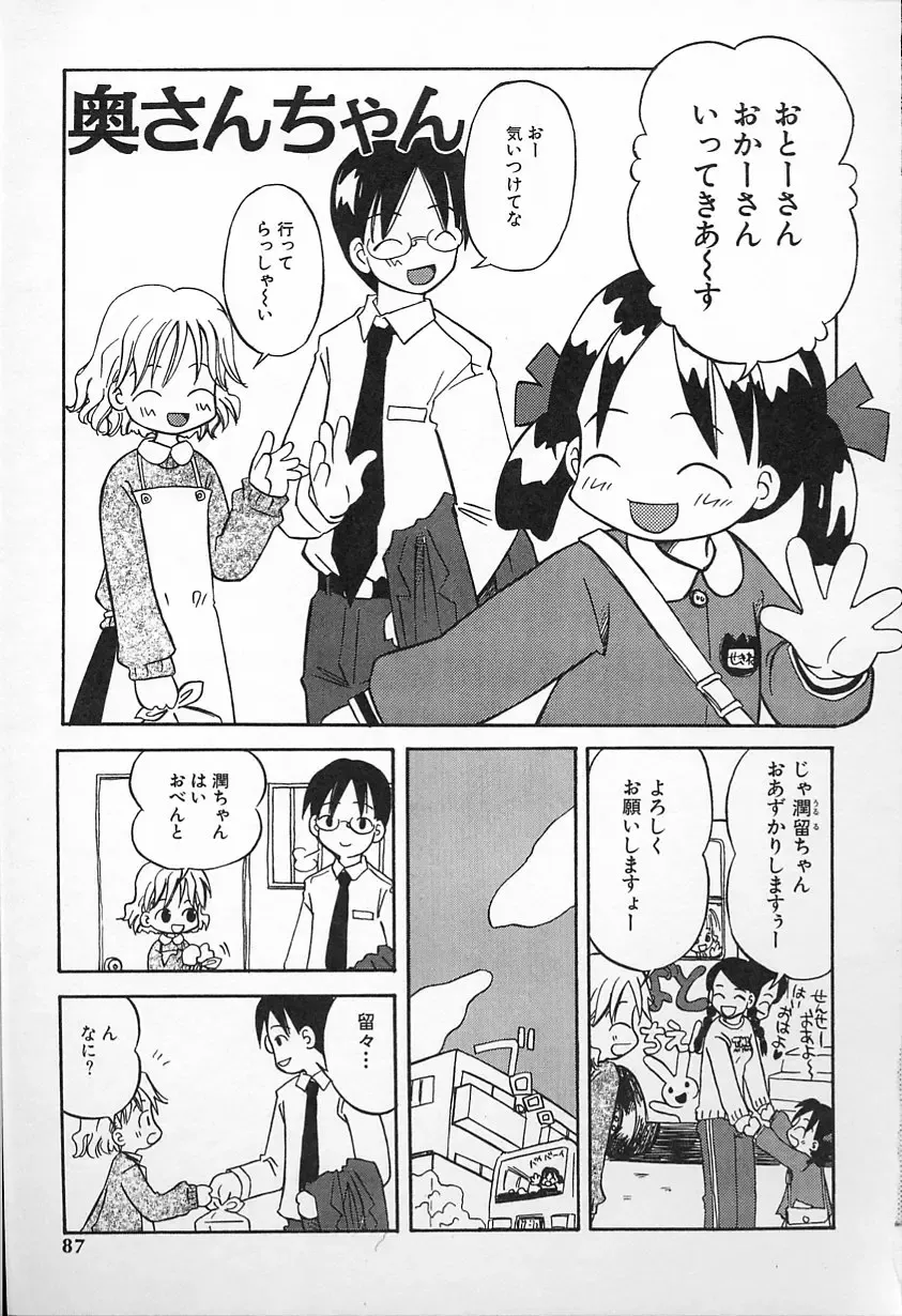 [Kagami Fumio] Kawaii ne Fhentai - Page 87