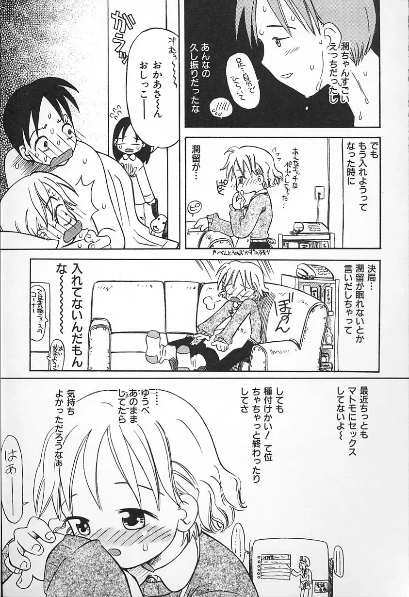 [Kagami Fumio] Kawaii ne Fhentai - Page 89