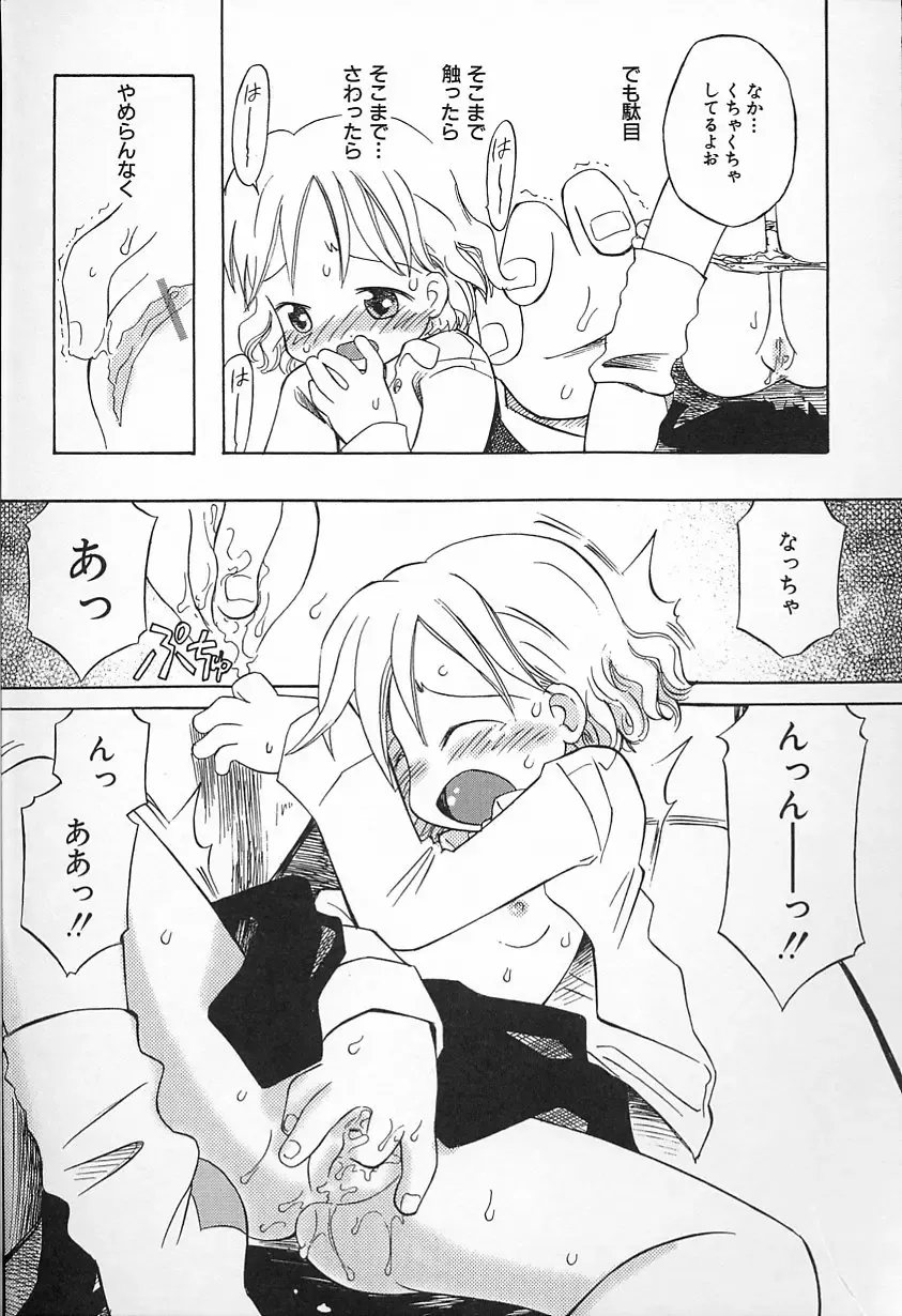 [Kagami Fumio] Kawaii ne Fhentai - Page 93