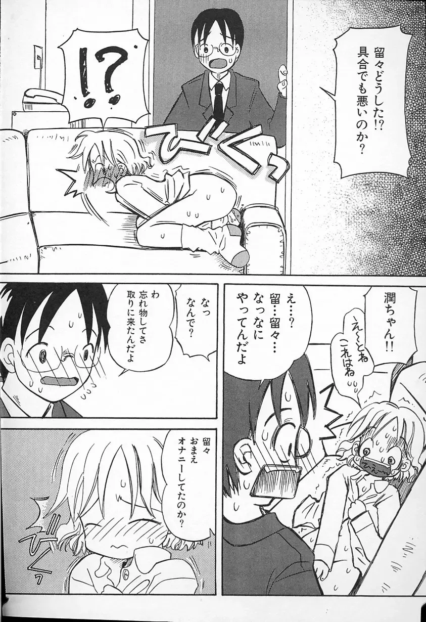 [Kagami Fumio] Kawaii ne Fhentai - Page 98