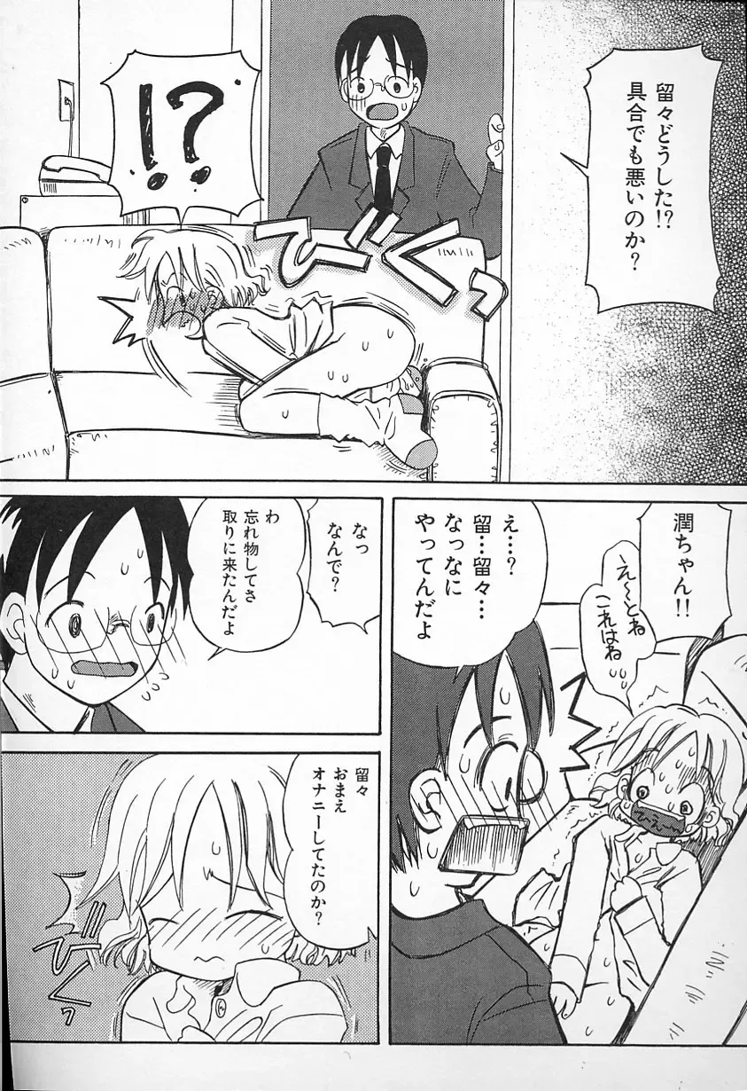 [Kagami Fumio] Kawaii ne Fhentai - Page 99