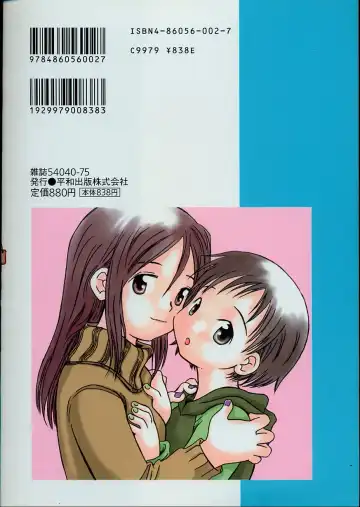 [Kagami Fumio] Kawaii ne Fhentai - Page 2