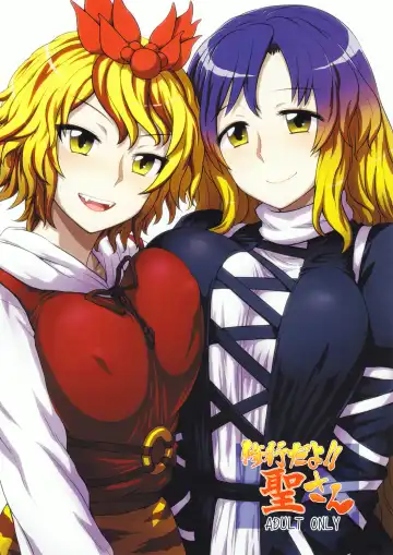 Read [Itou Yuuji] Shugyou dayo!! Hijiri-san - Fhentai