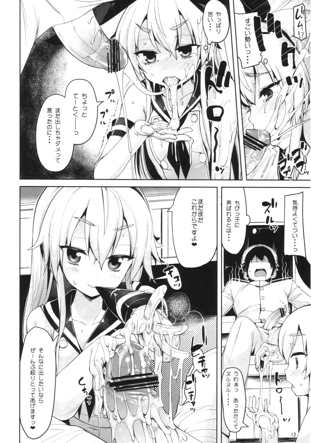[Karoti] Koisuru Shimakaze-chan to Hentai Teitoku Fhentai - Page 11