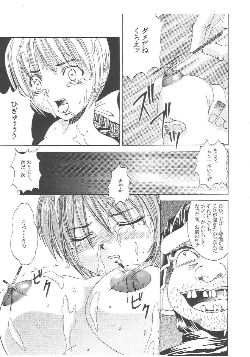 [Papipurin] Kasumi Jigoku Hen Fhentai - Page 22