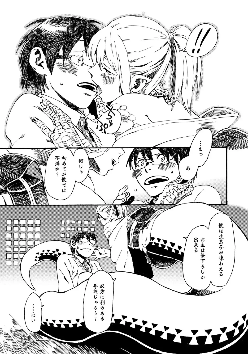 Bessatsu COMIC Anthurium Ningenigai ja Dame desu ka? Fhentai - Page 10