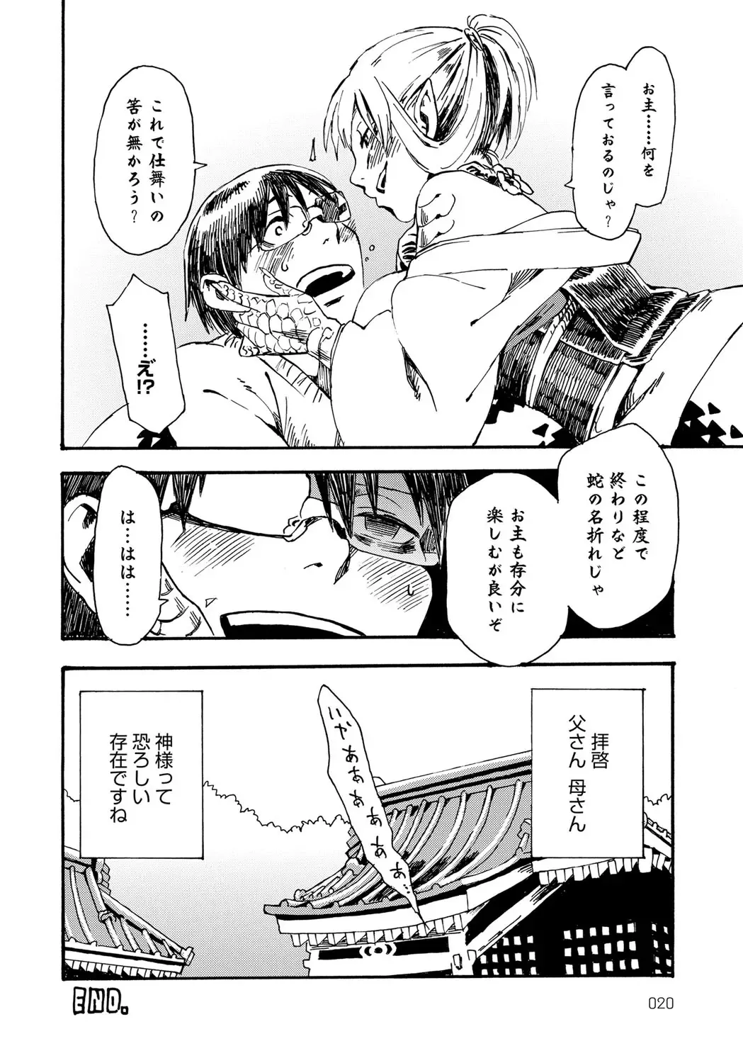 Bessatsu COMIC Anthurium Ningenigai ja Dame desu ka? Fhentai - Page 21