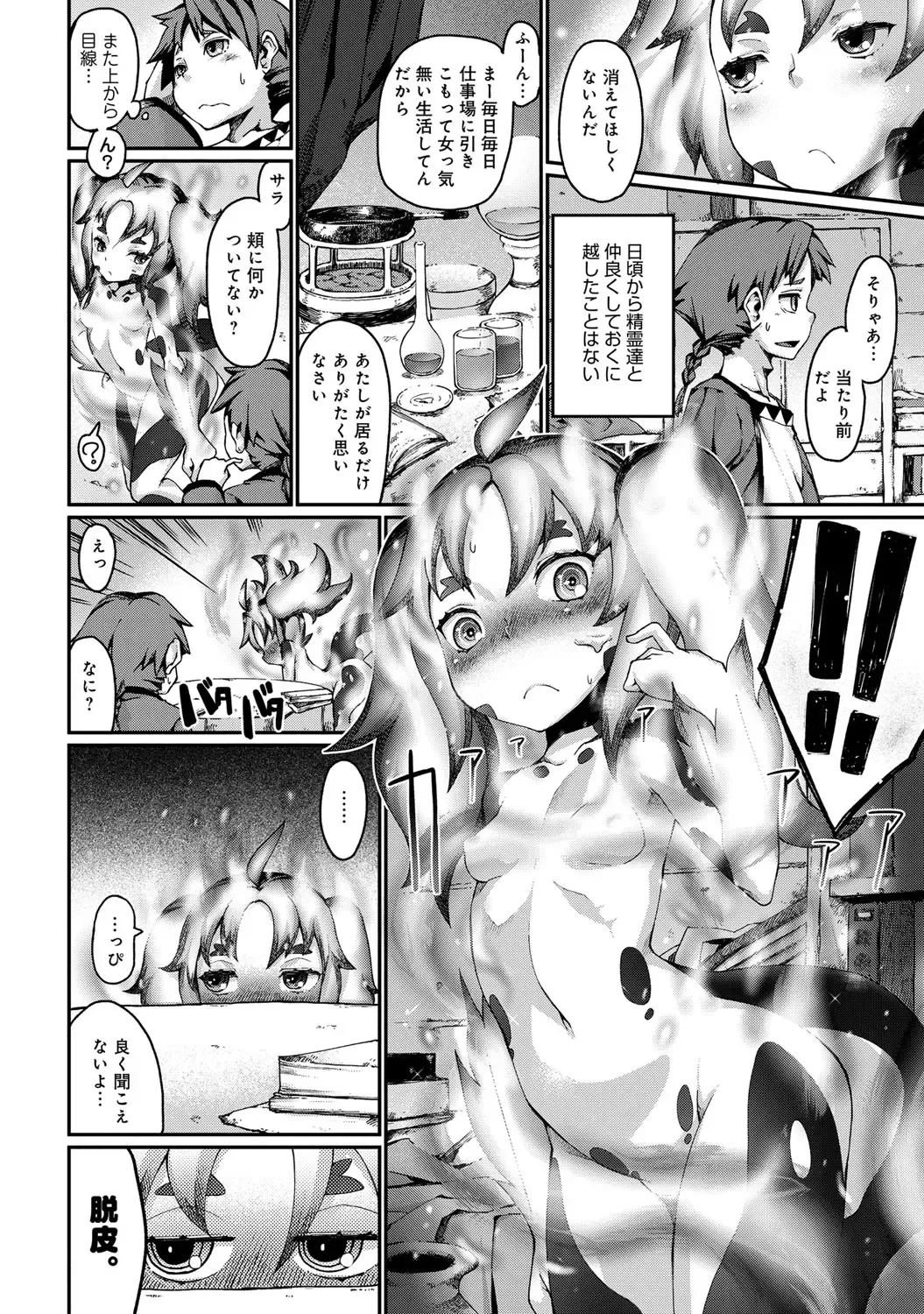 Bessatsu COMIC Anthurium Ningenigai ja Dame desu ka? Fhentai - Page 25