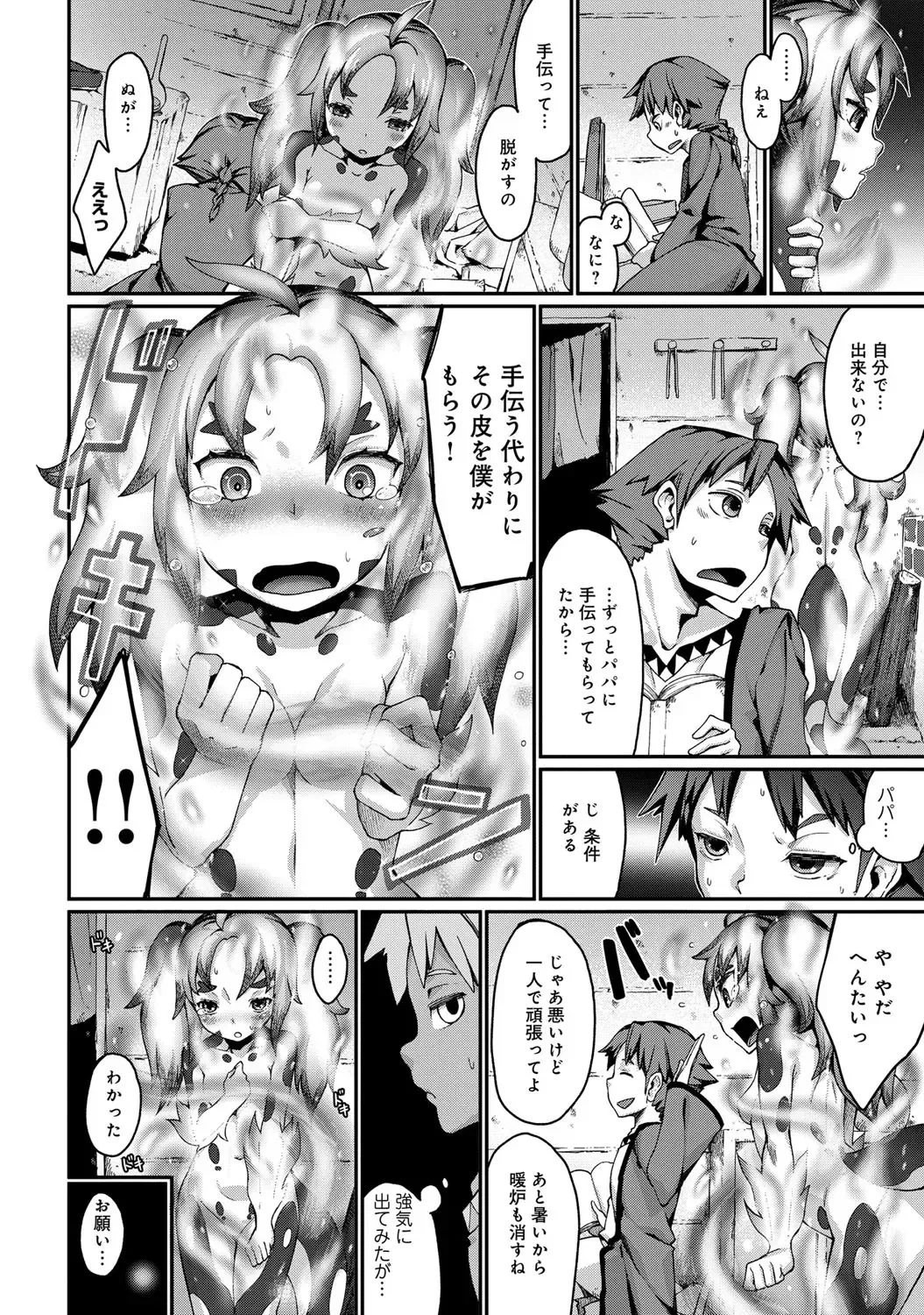 Bessatsu COMIC Anthurium Ningenigai ja Dame desu ka? Fhentai - Page 27