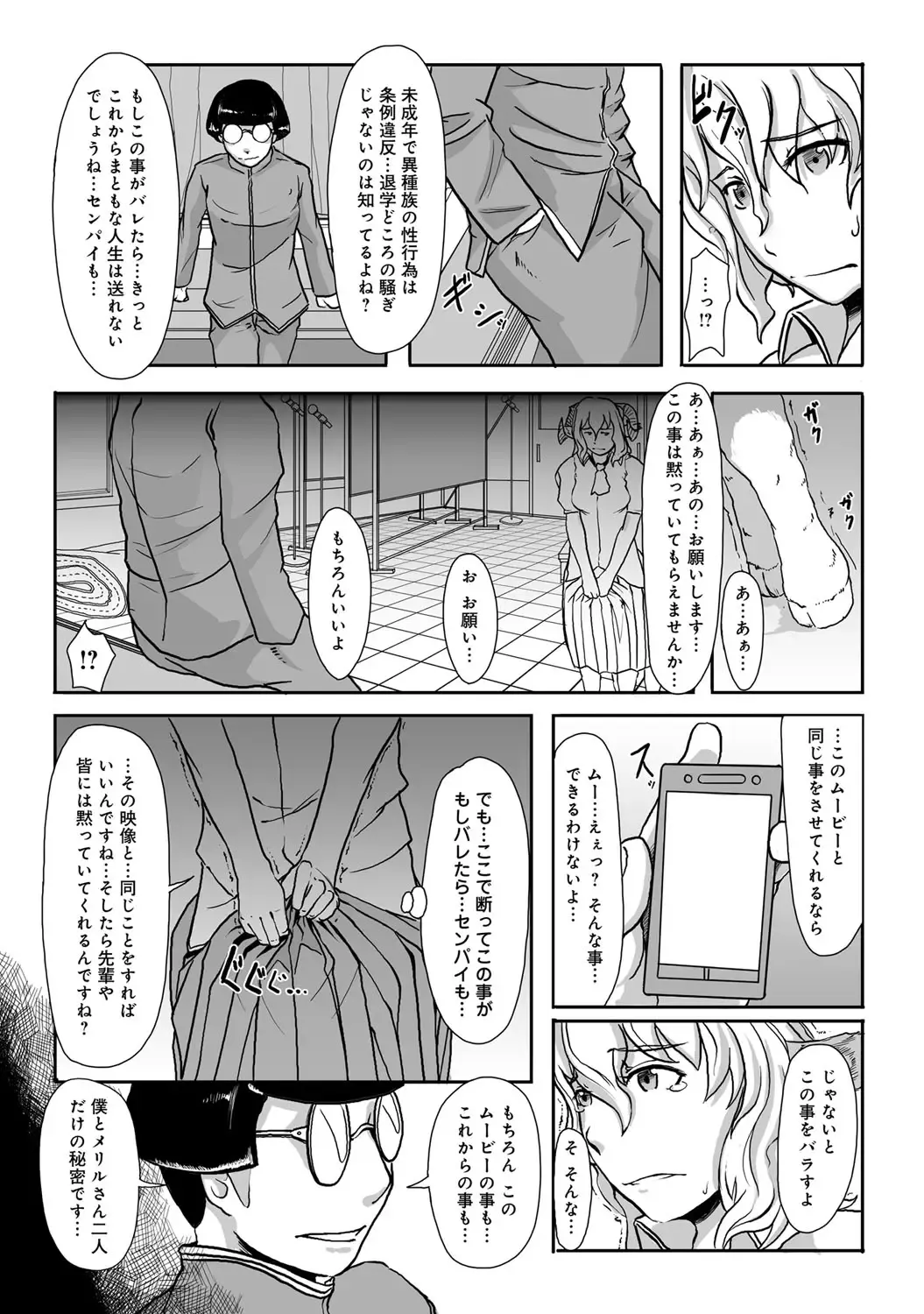 Bessatsu COMIC Anthurium Ningenigai ja Dame desu ka? Fhentai - Page 58