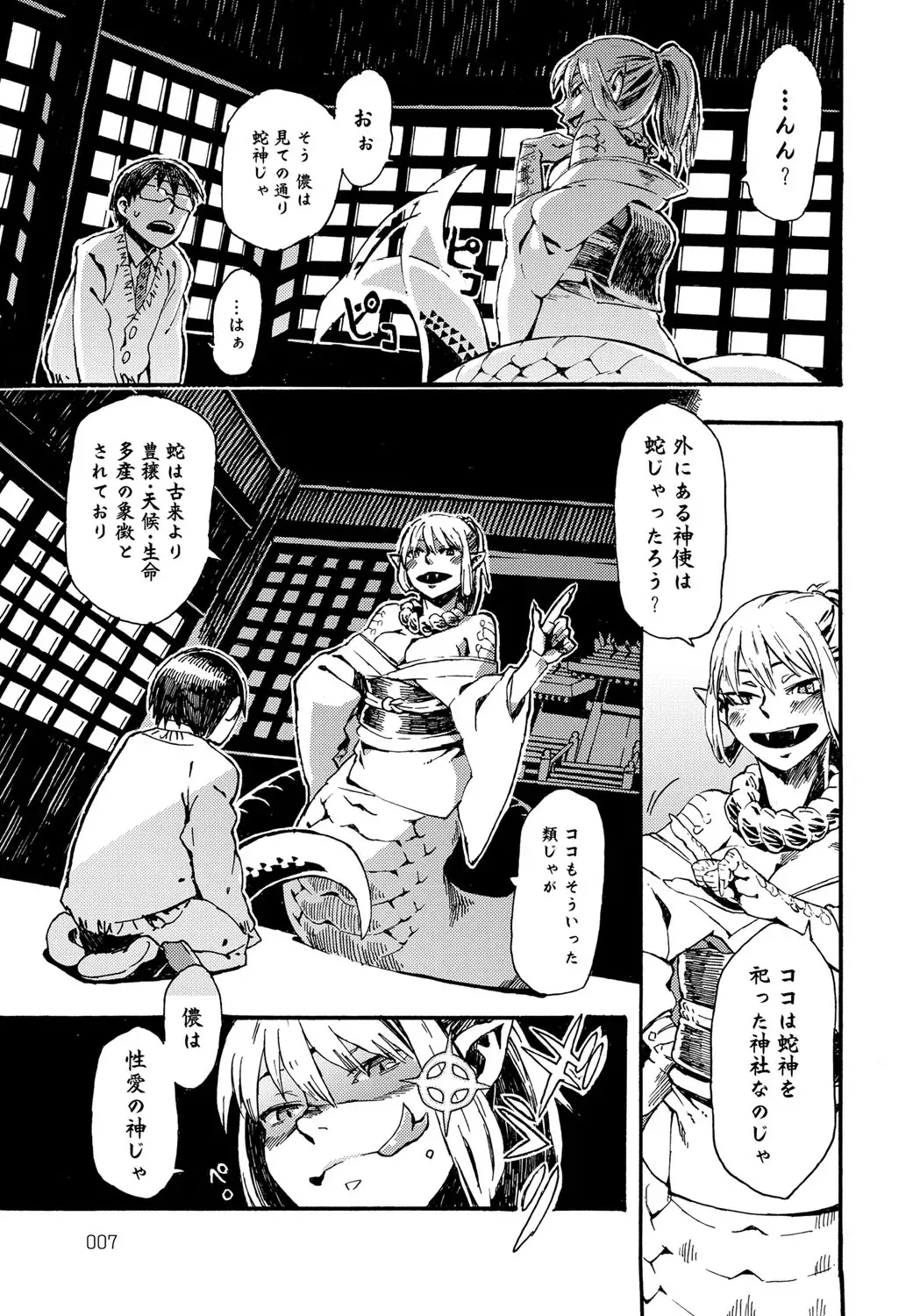 Bessatsu COMIC Anthurium Ningenigai ja Dame desu ka? Fhentai - Page 8