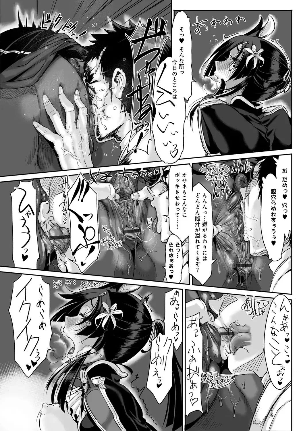 Bessatsu COMIC Anthurium Ningenigai ja Dame desu ka? Fhentai - Page 80