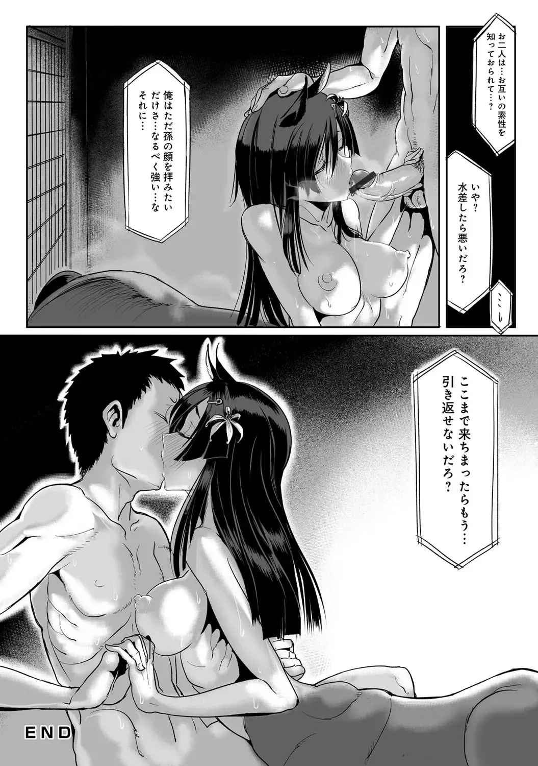 Bessatsu COMIC Anthurium Ningenigai ja Dame desu ka? Fhentai - Page 85