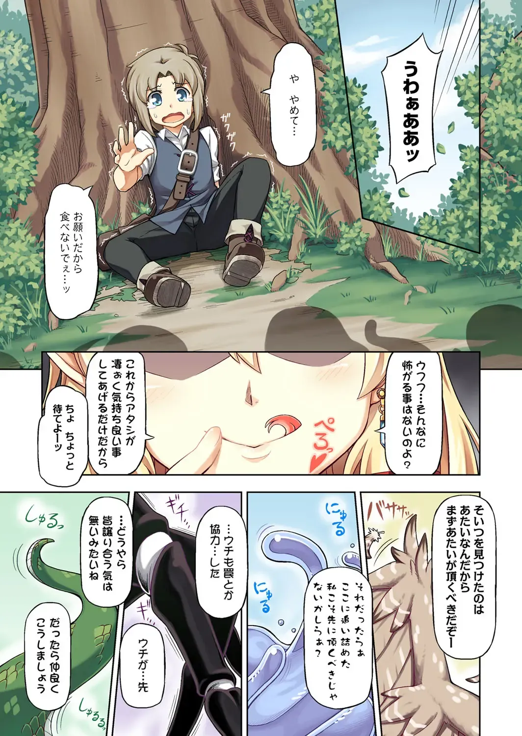 Bessatsu COMIC Anthurium Ningenigai ja Dame desu ka? Fhentai - Page 86