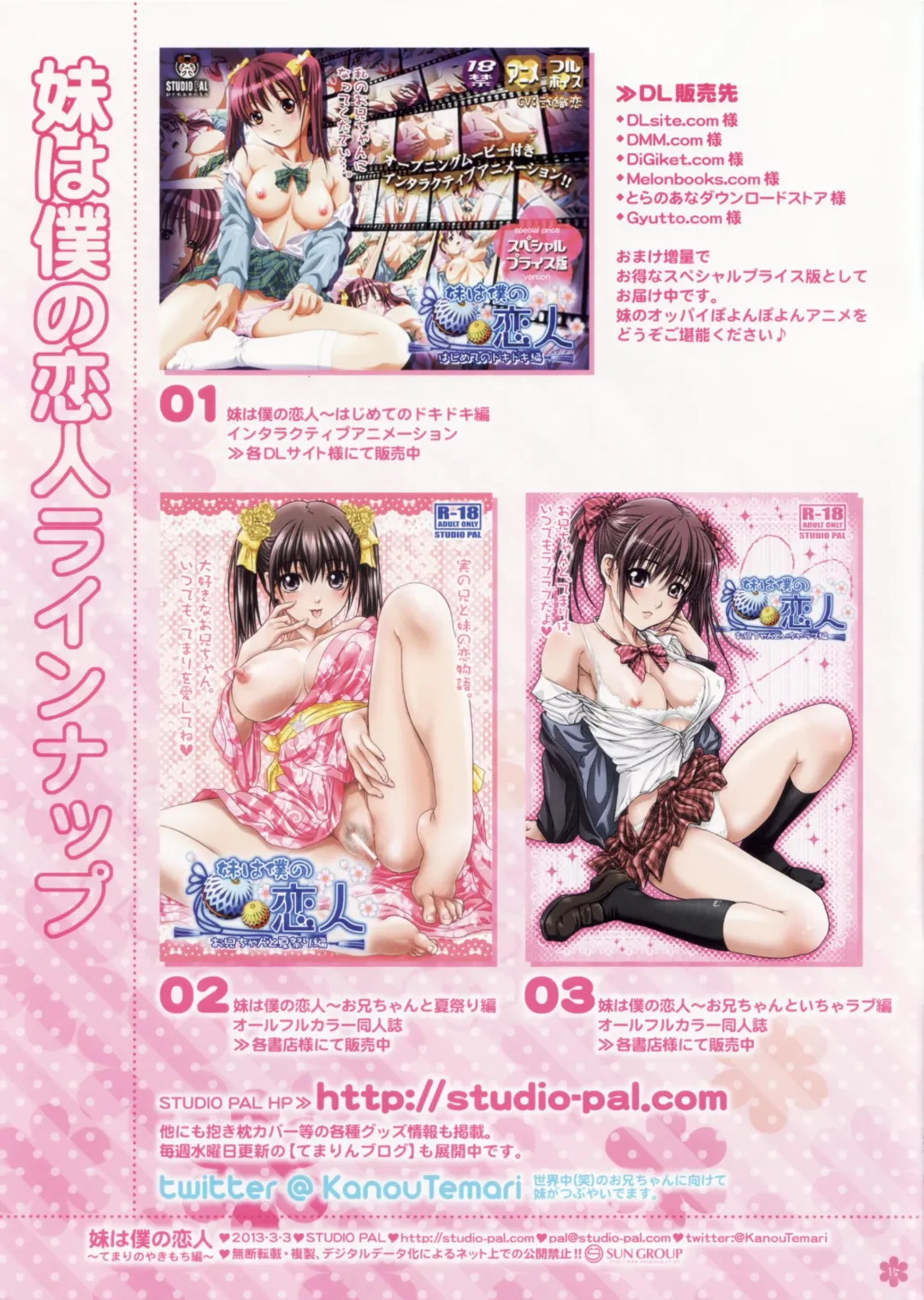 [Nanno Koto] Imouto wa Boku no Koibito ~Temari no Yakimochi Hen~ | 妹妹是我的恋人 Fhentai - Page 17