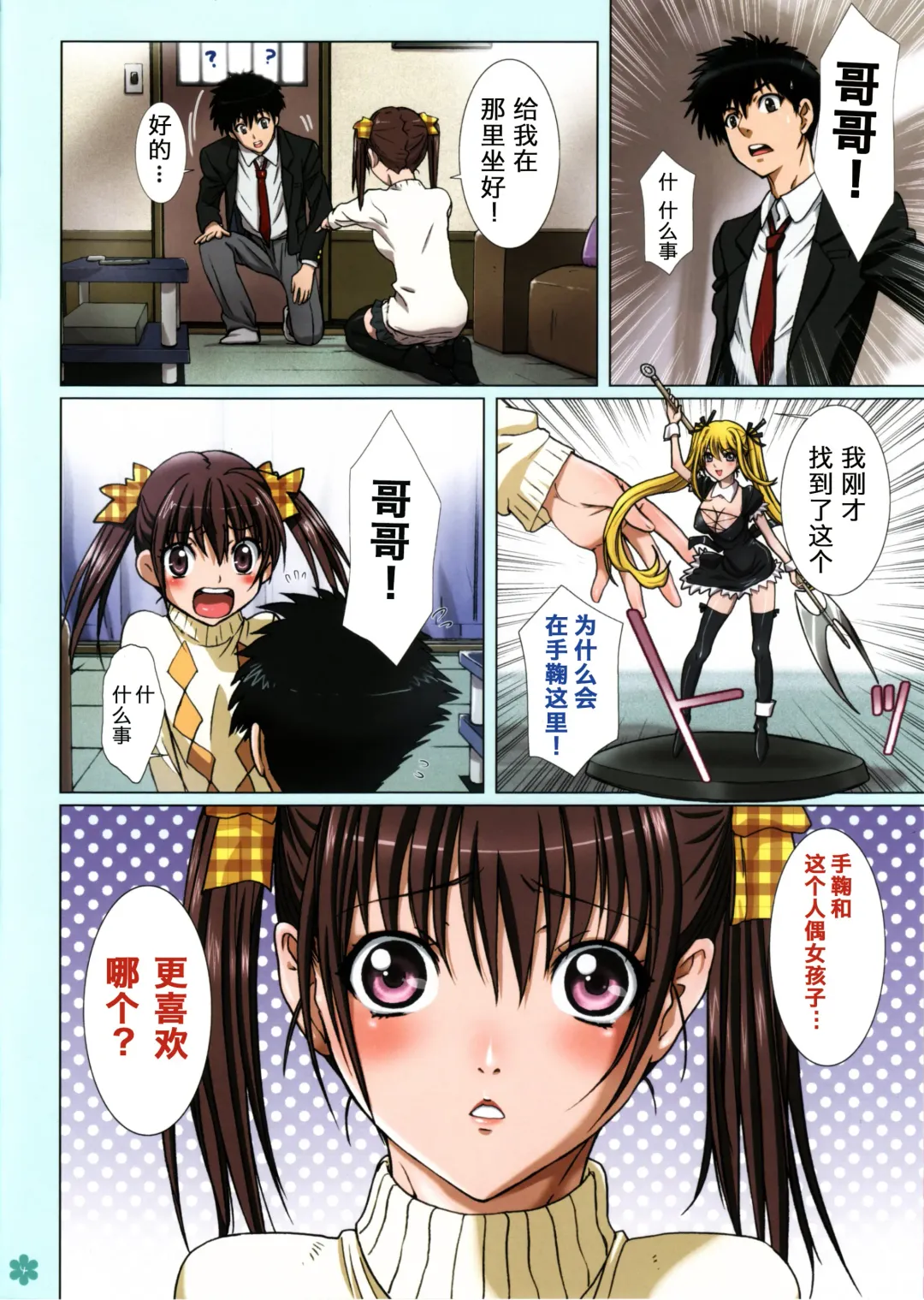 [Nanno Koto] Imouto wa Boku no Koibito ~Temari no Yakimochi Hen~ | 妹妹是我的恋人 Fhentai - Page 6