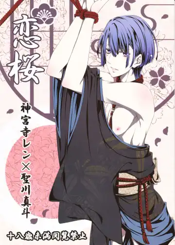 Read [Mimu] Koi Sakura - Fhentai