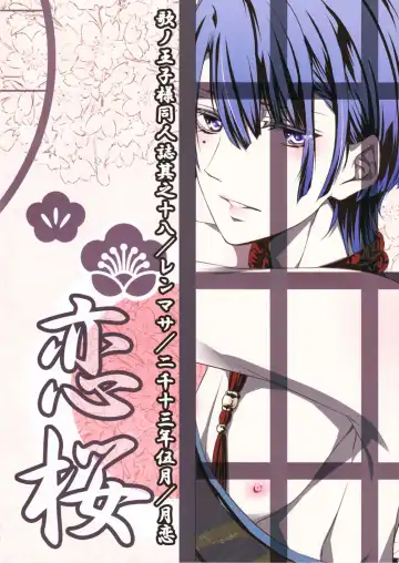 [Mimu] Koi Sakura Fhentai - Page 15