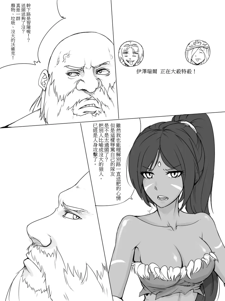 [Scofa] Gragas's Needlessly Large Rod Fhentai - Page 3