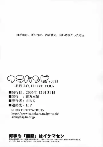 [Sink] Urabambi Vol. 33 - Hello, I Love You Don't Tell Me Your Name Fhentai - Page 25