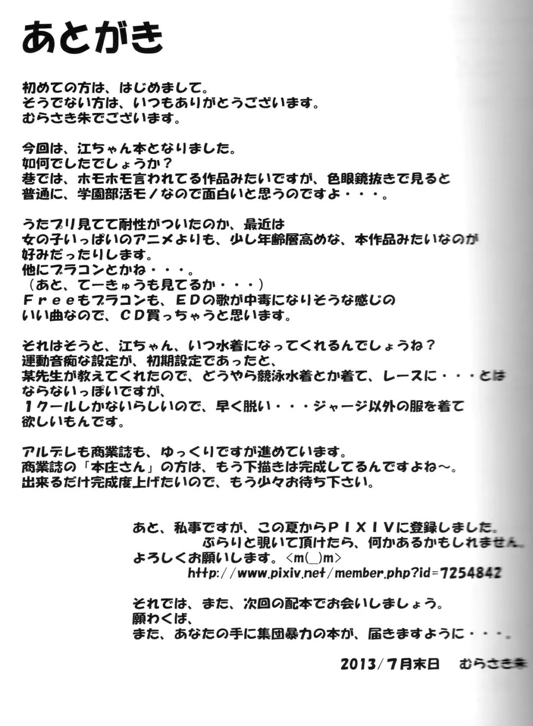 [Ez6 - Murasaki Syu] Ore no Imouto ga FREE Sex Fhentai - Page 26