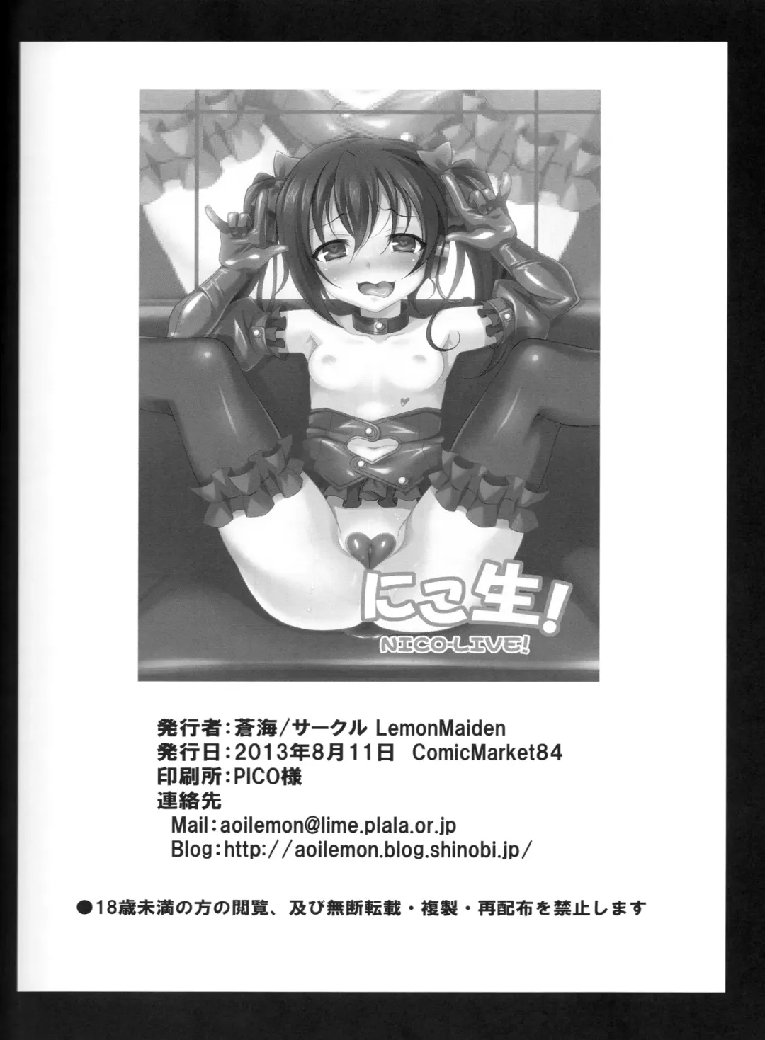 [Aoi Marin - Aoi Masami] Nico-Live! Fhentai - Page 21