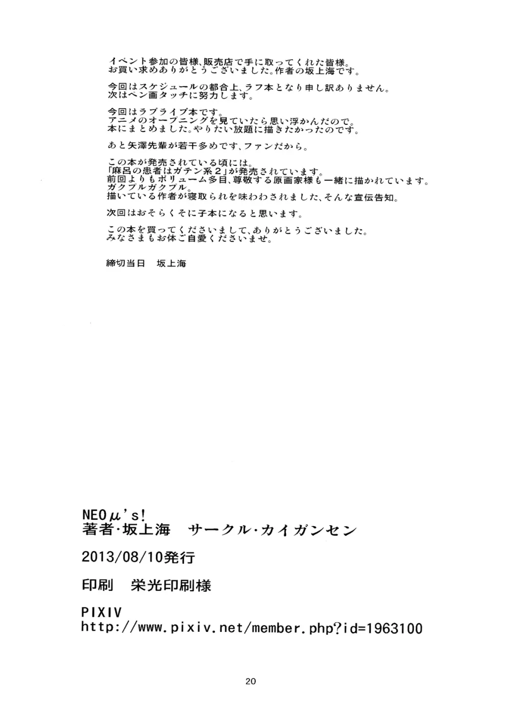 [Sakagami Umi] NEOμ's! Fhentai - Page 20