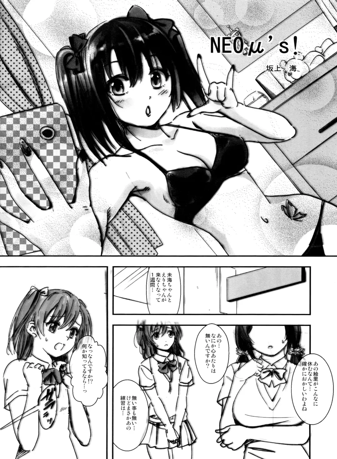 [Sakagami Umi] NEOμ's! Fhentai - Page 4