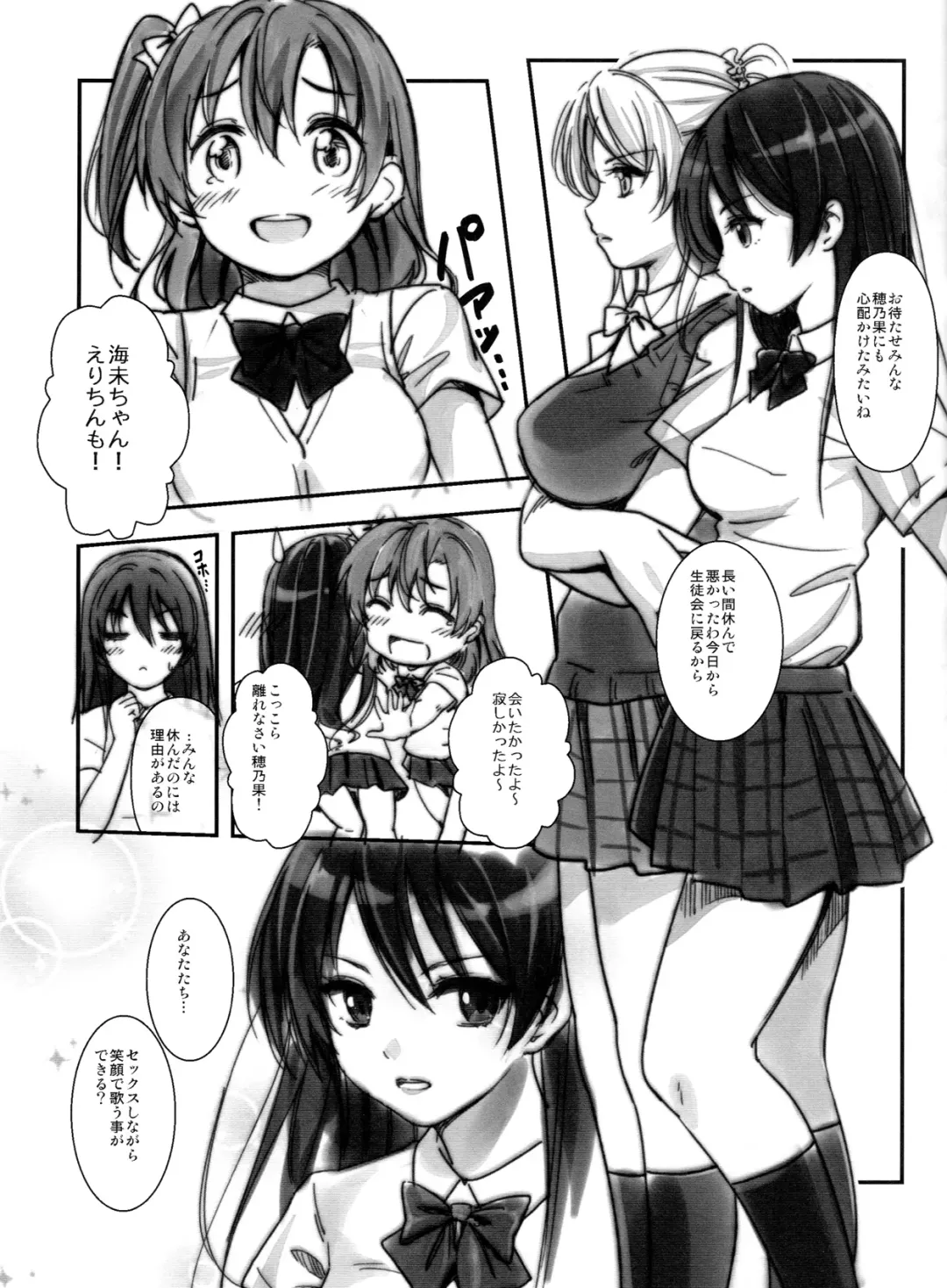 [Sakagami Umi] NEOμ's! Fhentai - Page 5