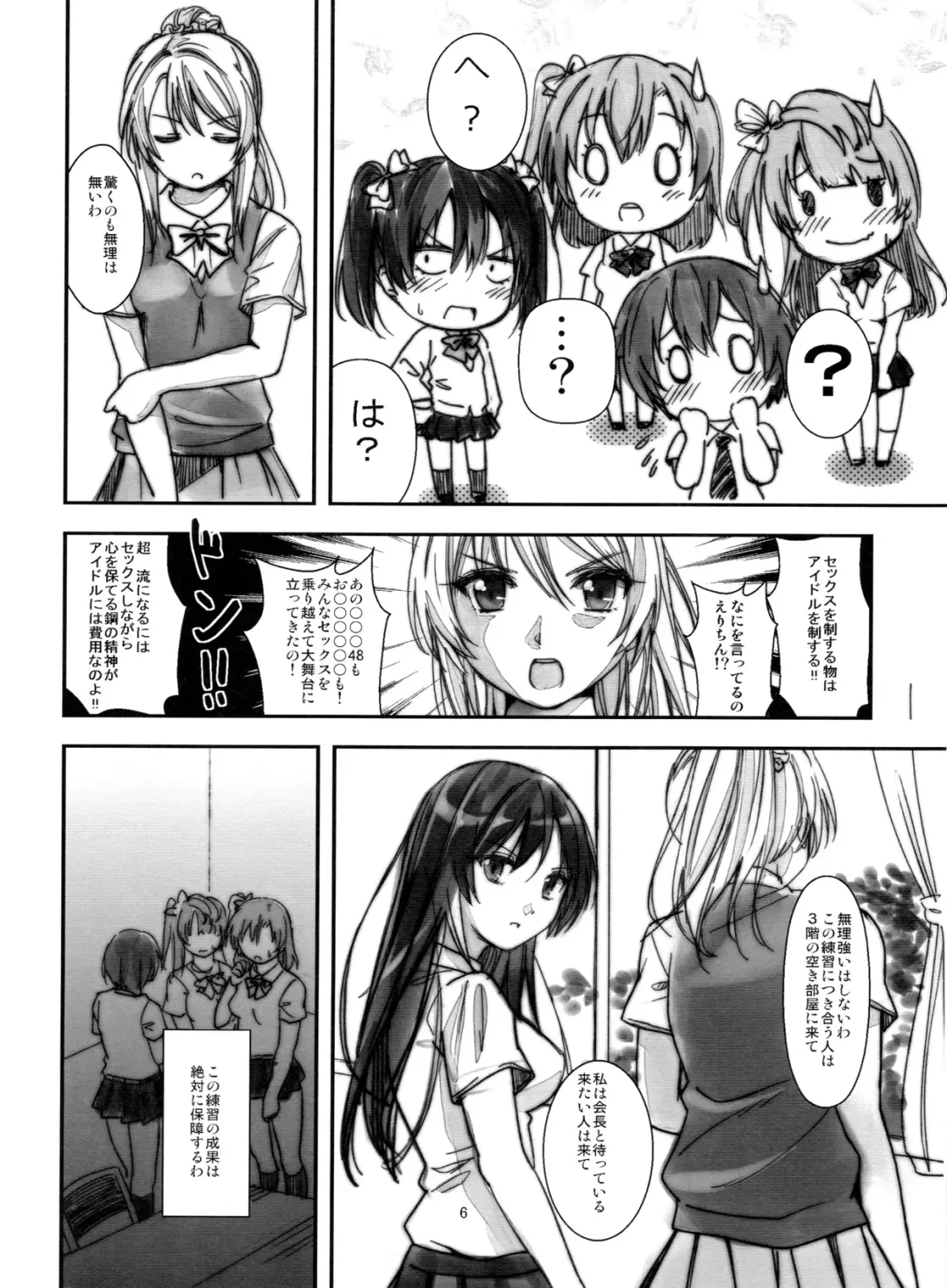 [Sakagami Umi] NEOμ's! Fhentai - Page 6