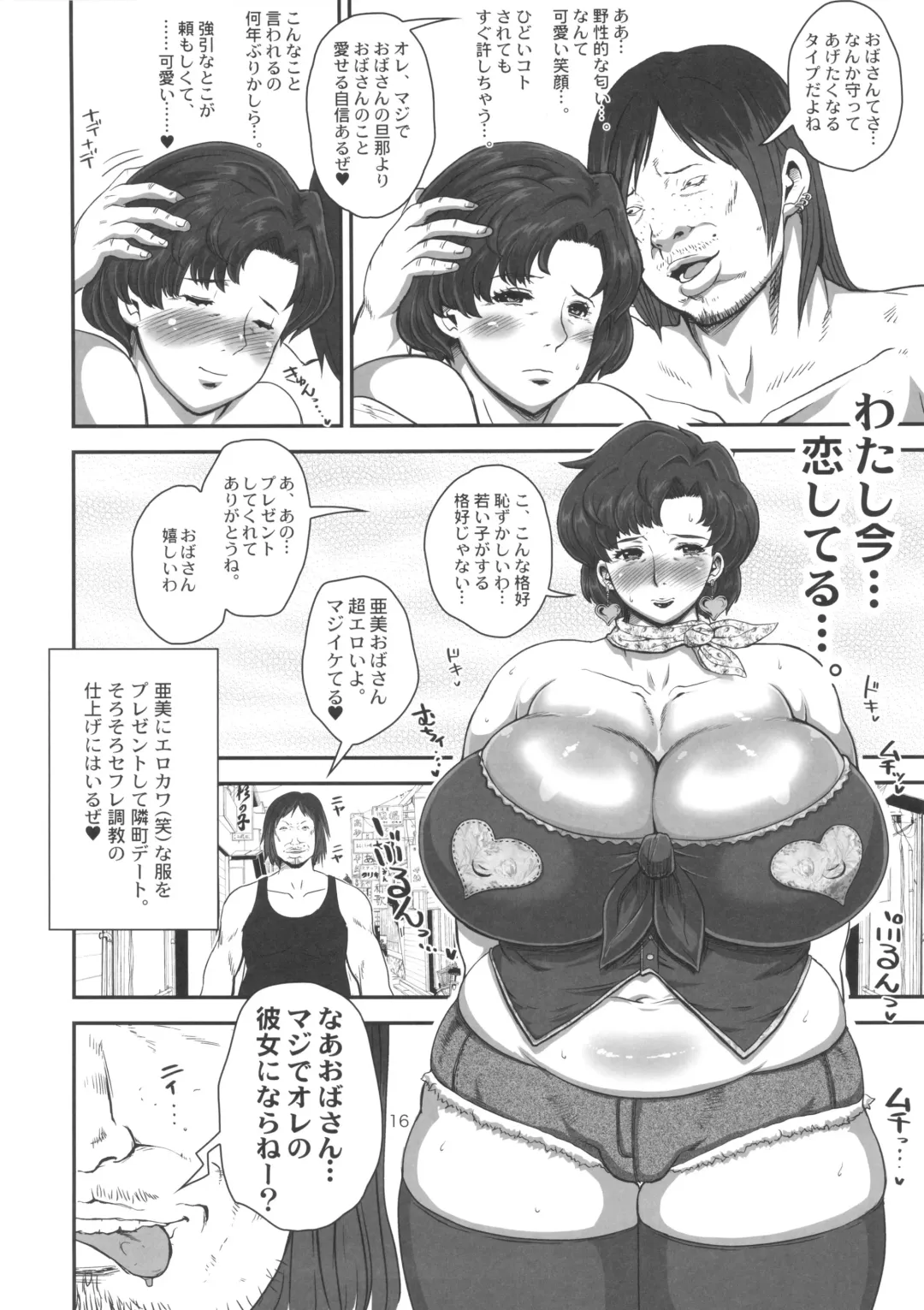 [Nanakichi - Yoshitama Ichirou] Mercury Obasan no Netorare Furin Nikki. Shibou Tappuri Kyonyuu Kyojiri Hitozuma ga DQN Daigakusei ni Netorarechau Ohanashi. Fhentai - Page 16