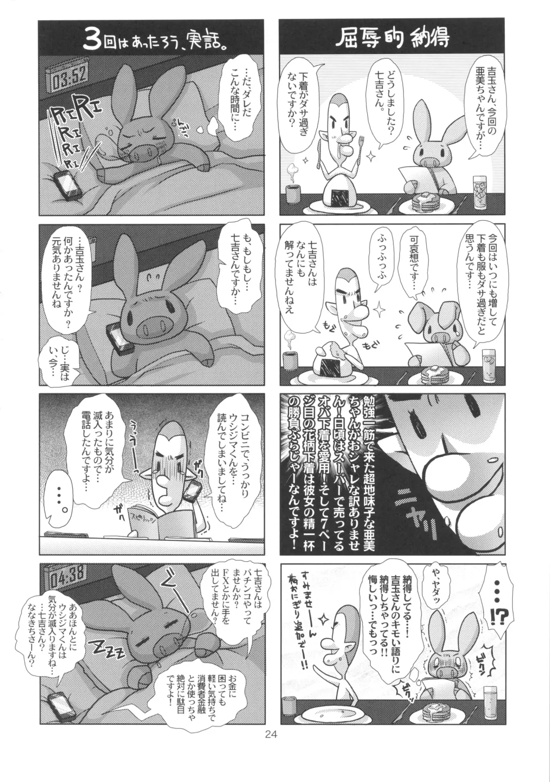 [Nanakichi - Yoshitama Ichirou] Mercury Obasan no Netorare Furin Nikki. Shibou Tappuri Kyonyuu Kyojiri Hitozuma ga DQN Daigakusei ni Netorarechau Ohanashi. Fhentai - Page 24