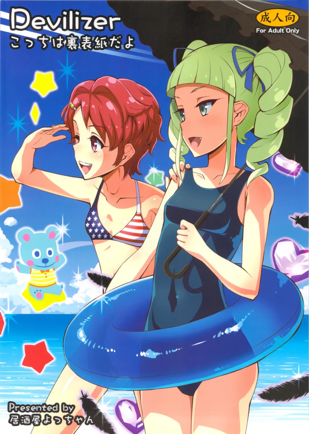 [Enoshima Iki] Devilizer Fhentai - Page 30