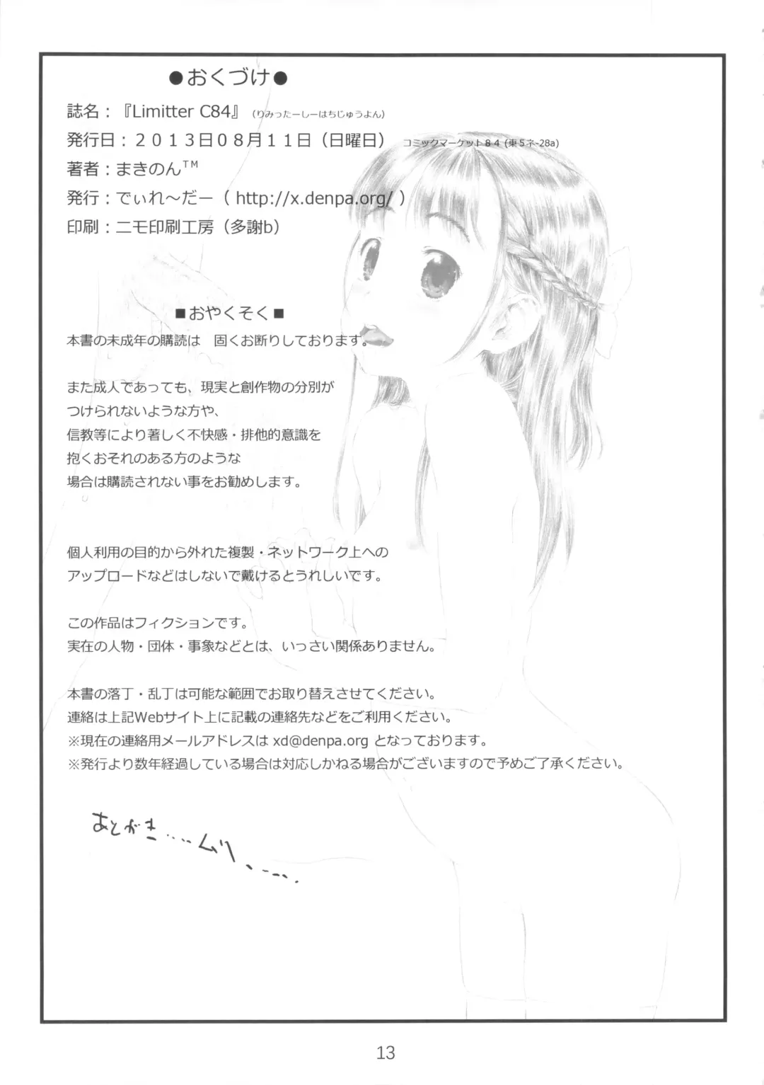 [Makinon Tm] Limitter C84 Fhentai - Page 12