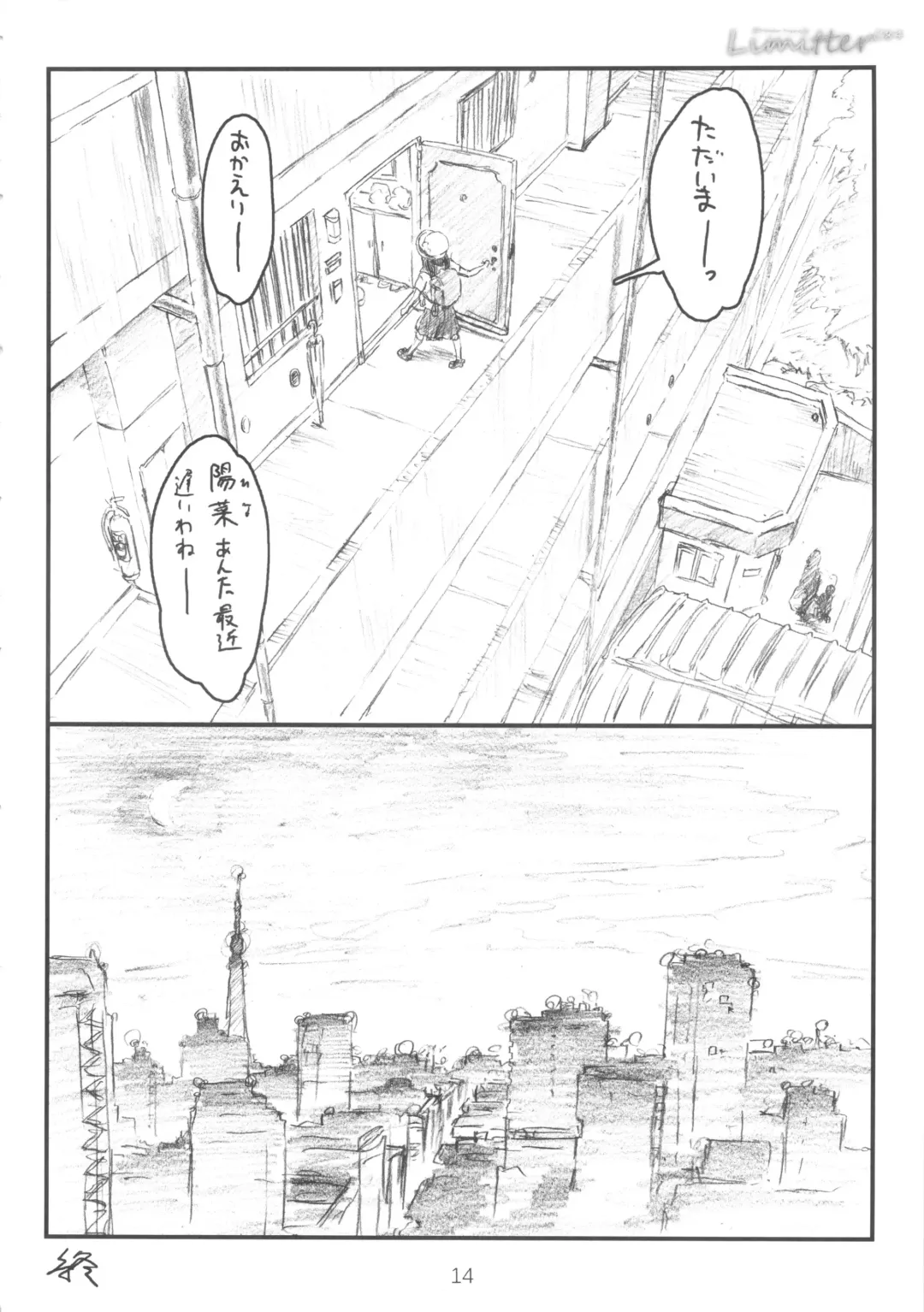 [Makinon Tm] Limitter C84 Fhentai - Page 13