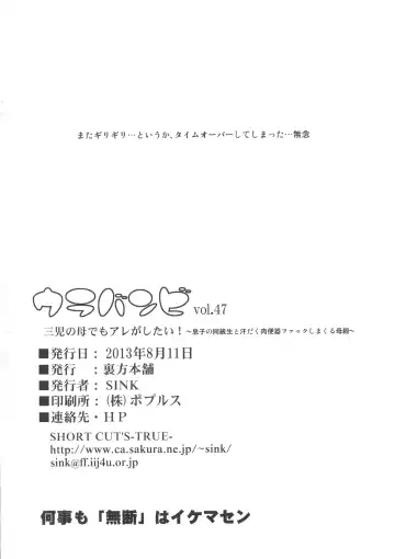 [Sink] Urabambi Vol. 47 Sanji no Haha Demo Are ga Shitai! ~Musuko no Doukyuusei to Asedaku Nikubenki Fuck Shimakuru Hahaoya~ Fhentai - Page 25